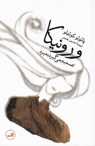 کتاب ورونیکا تصمیم می گیرد پائولو کوئیلو