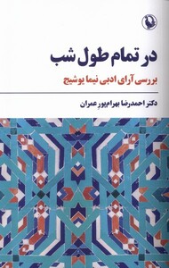 کتاب در تمام طول شب