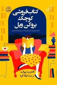 کتاب کتاب‌فروشی کوچک بروکن ویل