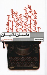 کتاب داستان ناگهان