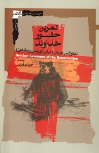 کتاب تمرین حضور خداوند