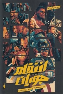 کتاب انتقام جویان مردی که فردا را دزدید