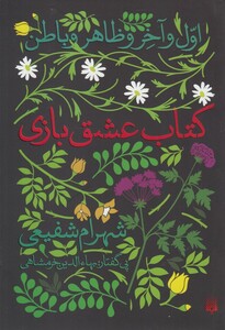 کتاب کتاب عشق بازی