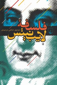 کتاب فلسفه لایب نیتس