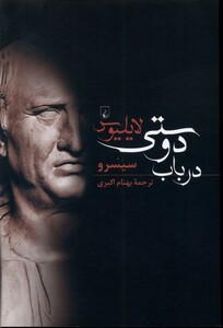 کتاب در باب دوستی لایلیوس