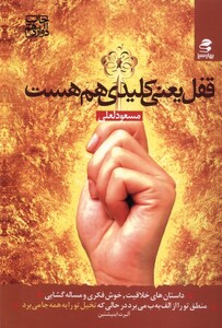 کتاب قفل یعنی کلیدی هم هست