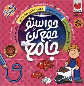 کتاب حواستو جمع کن جامع 4 جلدی