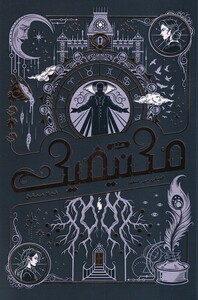 کتاب هتل مگنیفیک