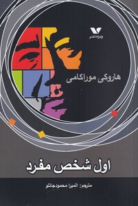 کتاب اول شخص مفرد