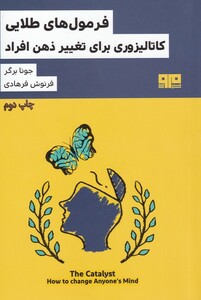 کتاب فرمول‌های طلایی کاتالیزوری
