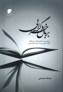 کتاب بر بال خردگرایی