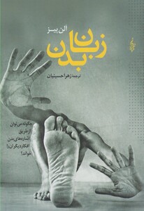 کتاب زبان بدن
