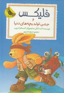 کتاب فلیکس جشن تولد بچه ها ی دنیا