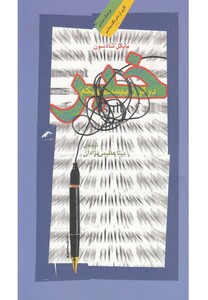 کتاب خبر در قرن بیست و یکم