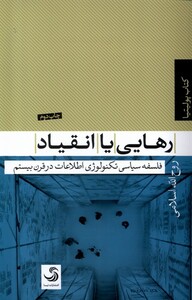 کتاب رهایی یا انقیاد فلسفه سیاسی تکنولوژی اطلاعات