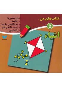 کتاب کتاب های من 5 اشیاء