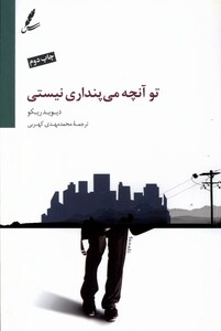 کتاب تو آنچه می‌پنداری نیستی