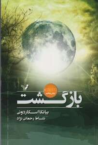 کتاب نشان شده کتاب‌ پنجم  بازگشت