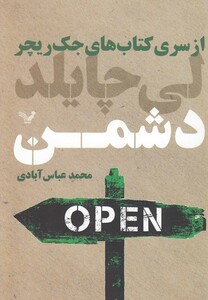 کتاب دشمن از سری کتاب های جک ریچر