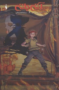 کتاب کمیک آنی بانی ج 6