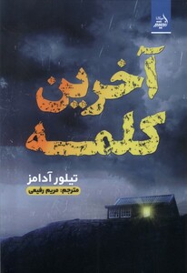 کتاب آخرین کلمه