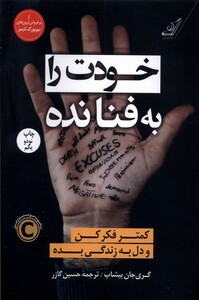 کتاب خودت را به فنا نده