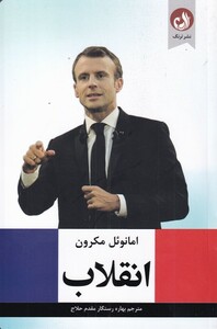 کتاب انقلاب