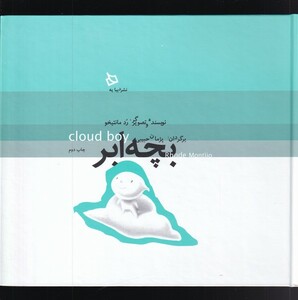 کتاب بچه ابر