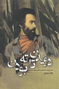 کتاب دویدن تا ته بودن