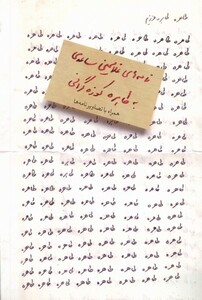 کتاب طاهره طاهره‌ی عزیزم نامه‌های غلامحسین ساعدی به طاهره کوزه گرانی