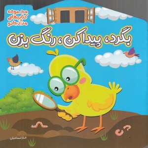 کتاب بگرد پیداکن رنگ بزن