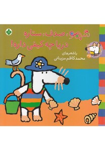 کتاب ترانه های شیمو 35 شیمو صدف ستاره