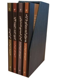 کتاب مجموعه آثار کروپتکین 4جلدی باقاب