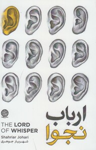 کتاب ارباب نجوا