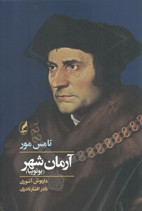 کتاب آرمان شهر یوتوپیا