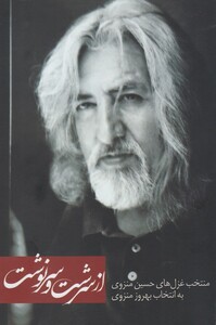 کتاب از سرشت و سرنوشت