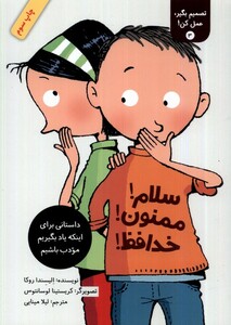 کتاب تصمیم بگیر عمل کن 3 سلام ممنون خداحافظ