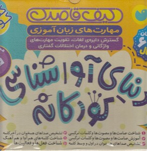 کتاب دنیا ی ‌آوا‌شناسی مجموعه