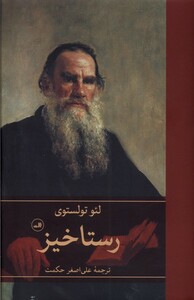 کتاب رستاخیز