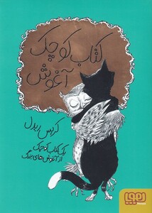 کتاب کتاب کوچک آغوش