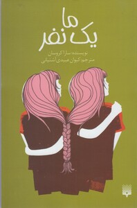 کتاب ما یک نفر