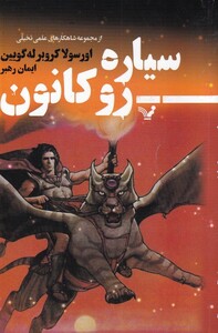 کتاب مجموعه هاینیش کتاب دوم سیاره رو کانون