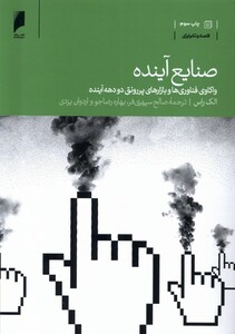 کتاب صنایع آینده