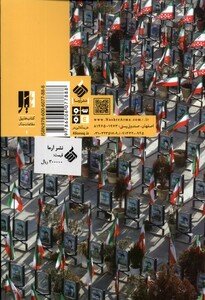 کتاب خطر سقوط بهمن