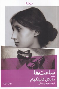 کتاب ساعت ها