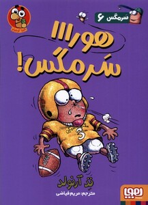 کتاب سرمگس(6)هوراااسرمگس