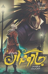 کتاب جادوگران 1 بخش  دوم