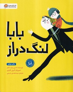 کتاب بابا لنگ‌دراز