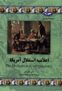 کتاب اعلامیه استقلال آمریکا 45