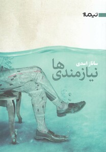 کتاب نیازمندی ها